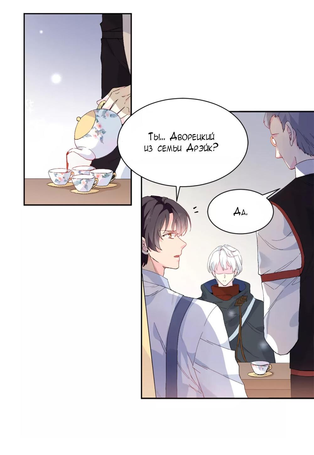 Манга Выжить в качестве невесты кронпринца - Глава 152 Страница 14