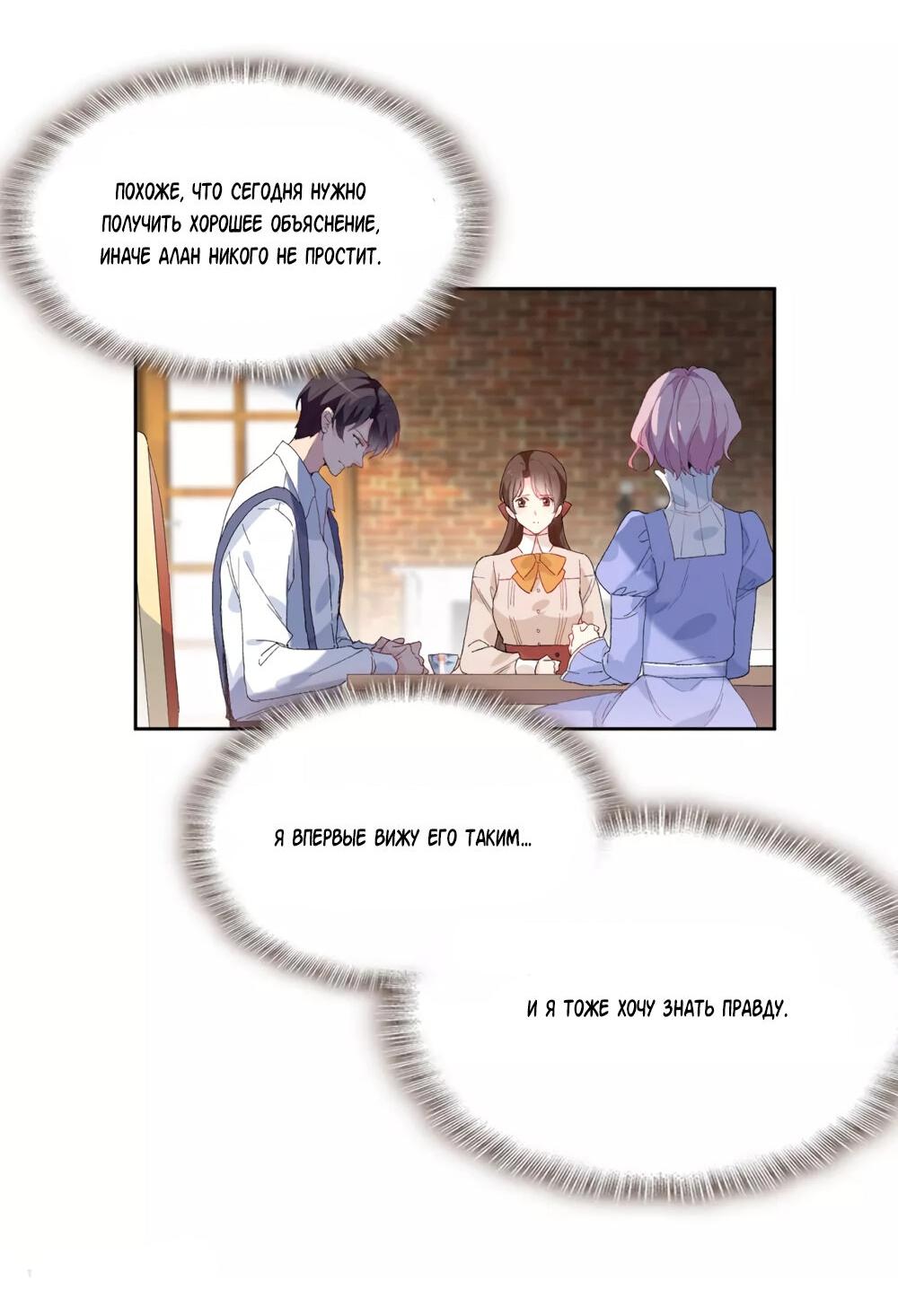 Манга Выжить в качестве невесты кронпринца - Глава 152 Страница 16