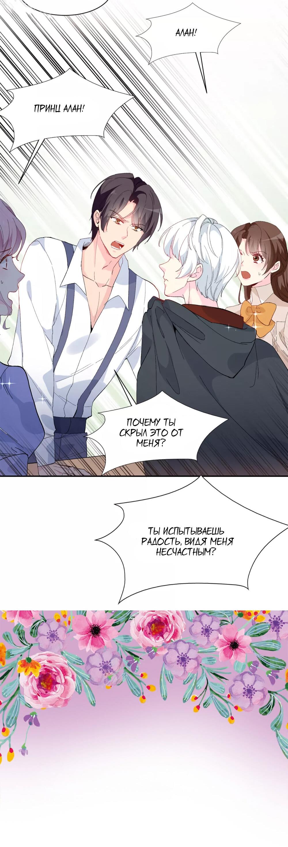 Манга Выжить в качестве невесты кронпринца - Глава 152 Страница 21