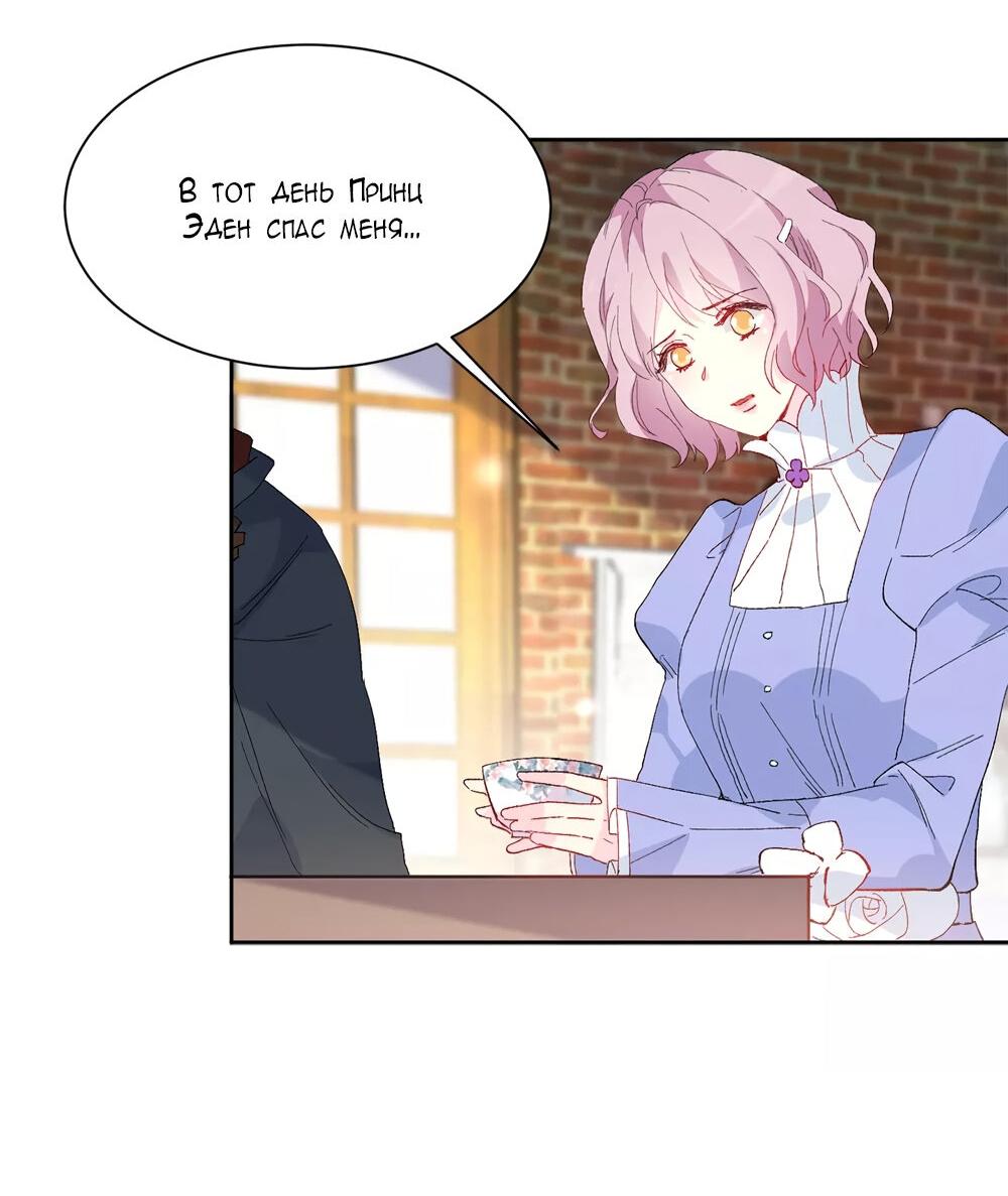 Манга Выжить в качестве невесты кронпринца - Глава 152 Страница 17