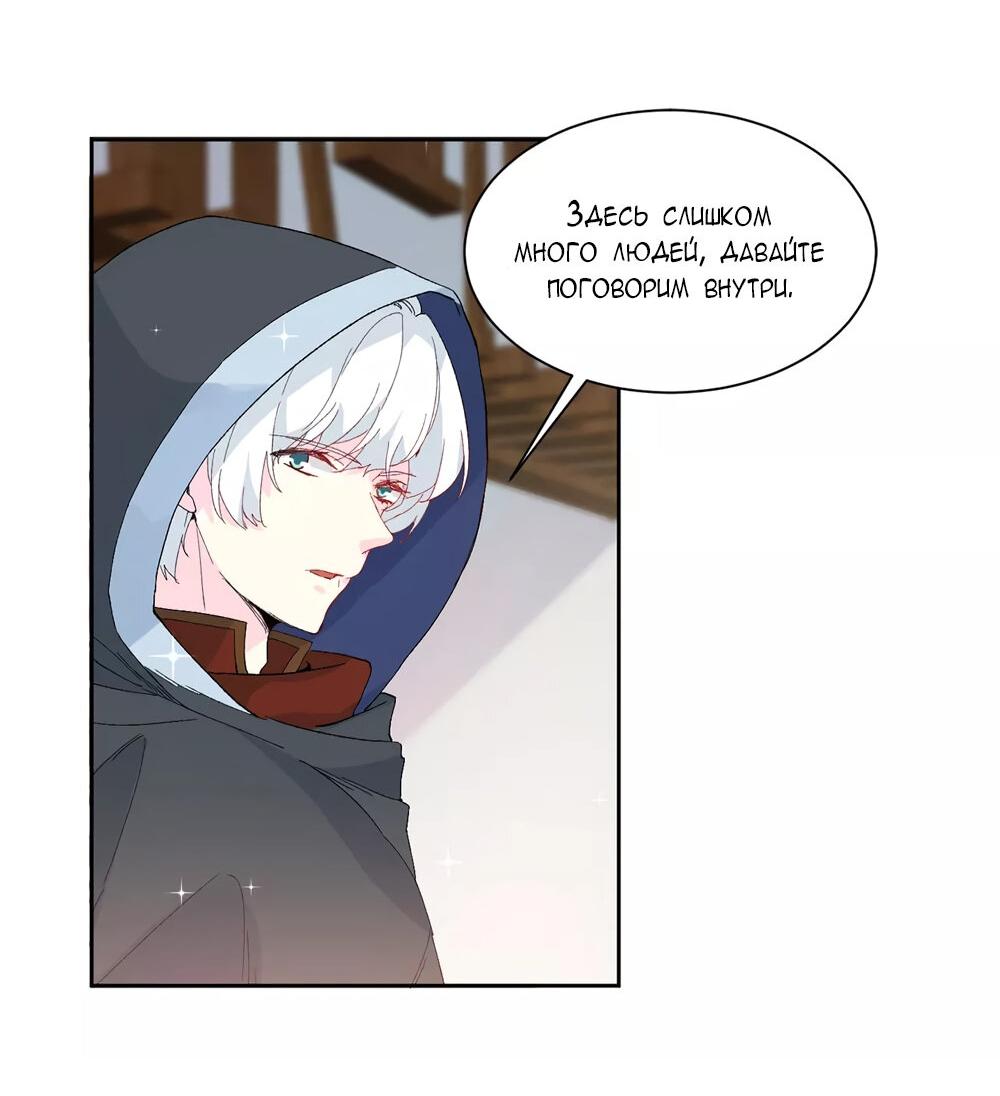 Манга Выжить в качестве невесты кронпринца - Глава 152 Страница 13