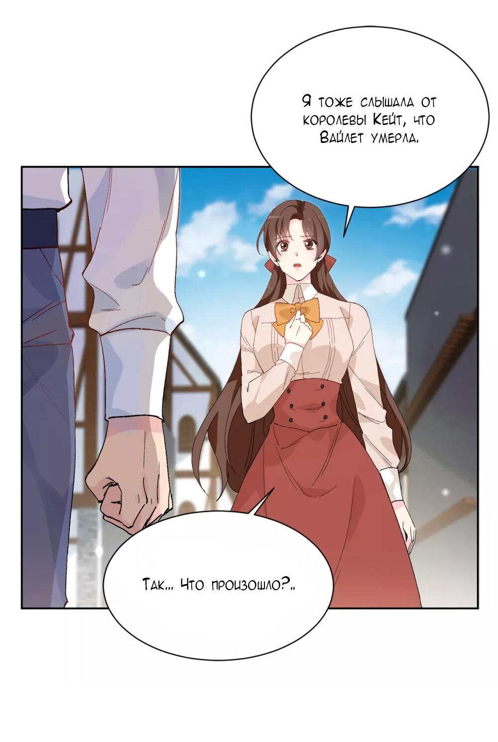 Манга Выжить в качестве невесты кронпринца - Глава 152 Страница 12