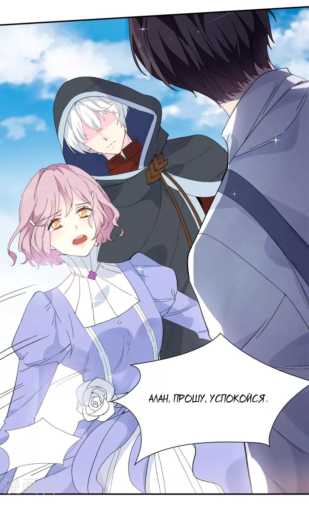Манга Выжить в качестве невесты кронпринца - Глава 152 Страница 10