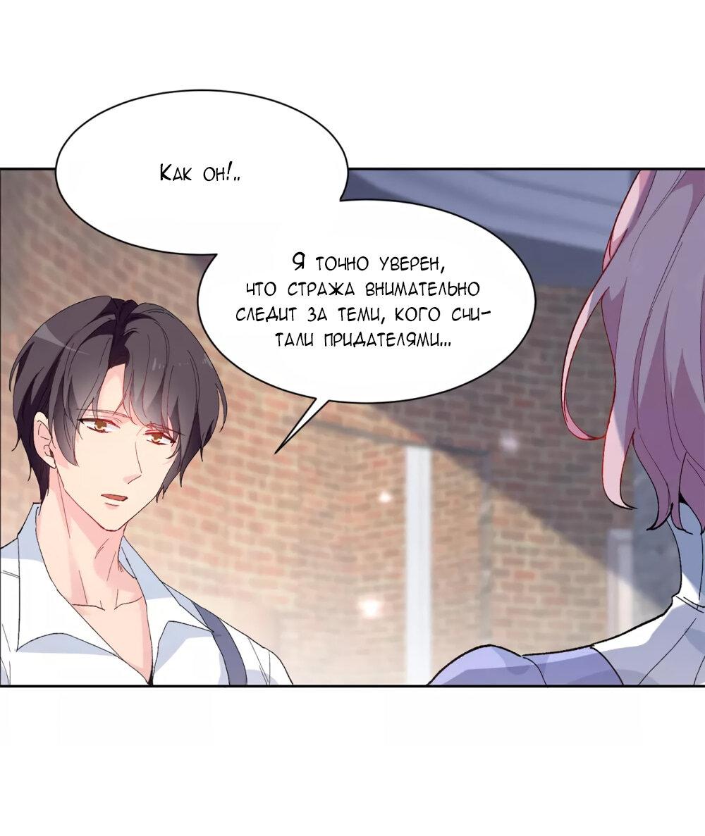 Манга Выжить в качестве невесты кронпринца - Глава 152 Страница 18