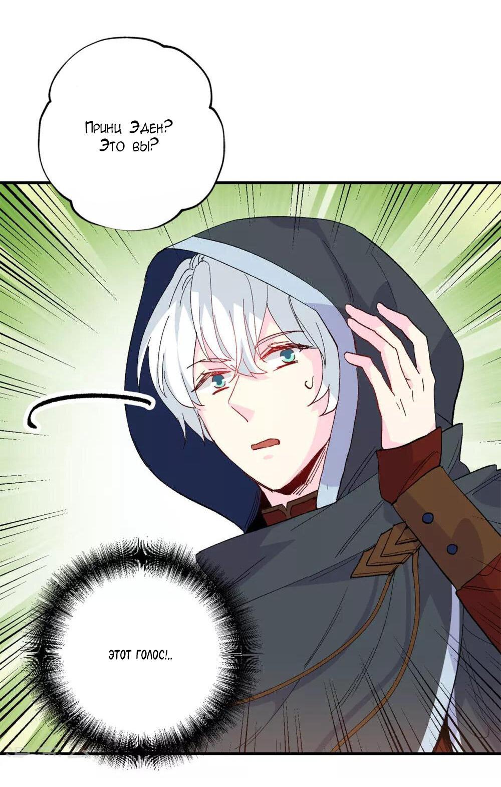 Манга Выжить в качестве невесты кронпринца - Глава 151 Страница 20