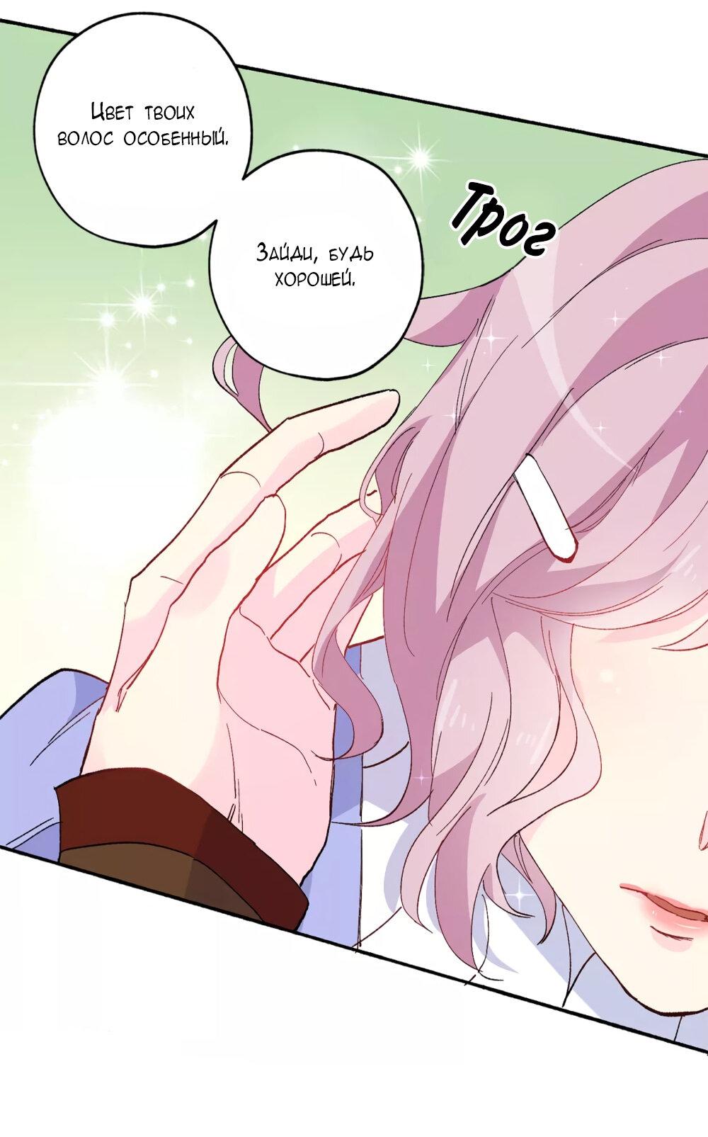 Манга Выжить в качестве невесты кронпринца - Глава 151 Страница 17