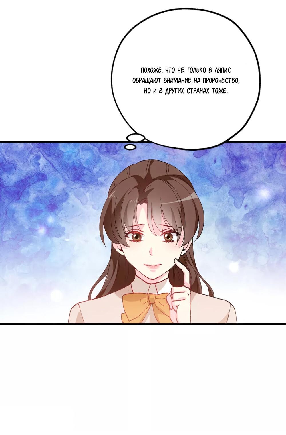 Манга Выжить в качестве невесты кронпринца - Глава 151 Страница 10