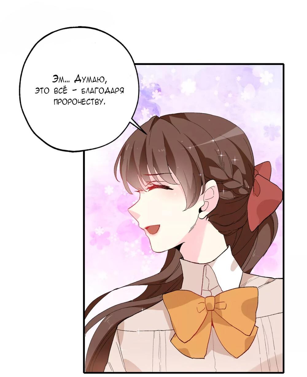 Манга Выжить в качестве невесты кронпринца - Глава 151 Страница 8