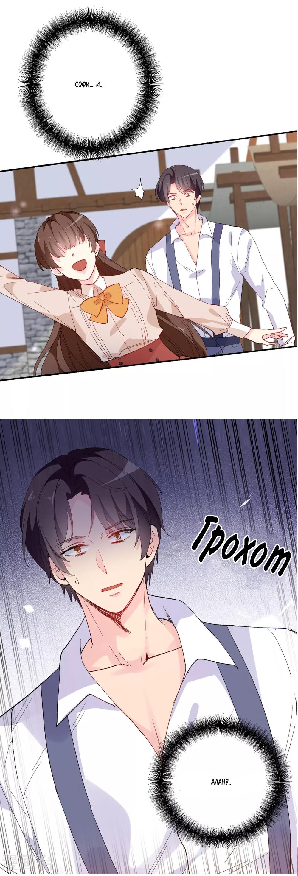 Манга Выжить в качестве невесты кронпринца - Глава 151 Страница 21