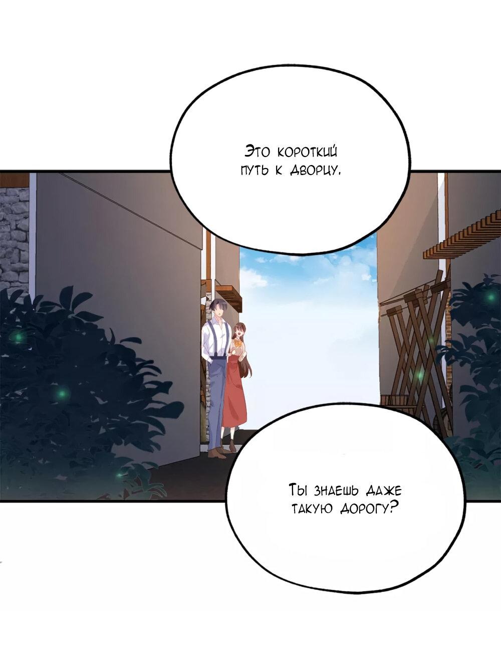 Манга Выжить в качестве невесты кронпринца - Глава 151 Страница 13