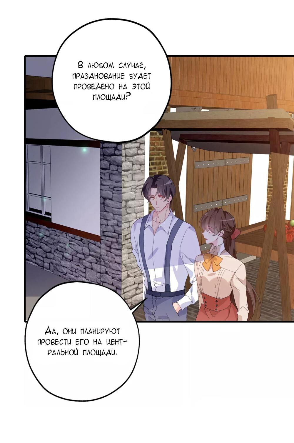 Манга Выжить в качестве невесты кронпринца - Глава 151 Страница 12