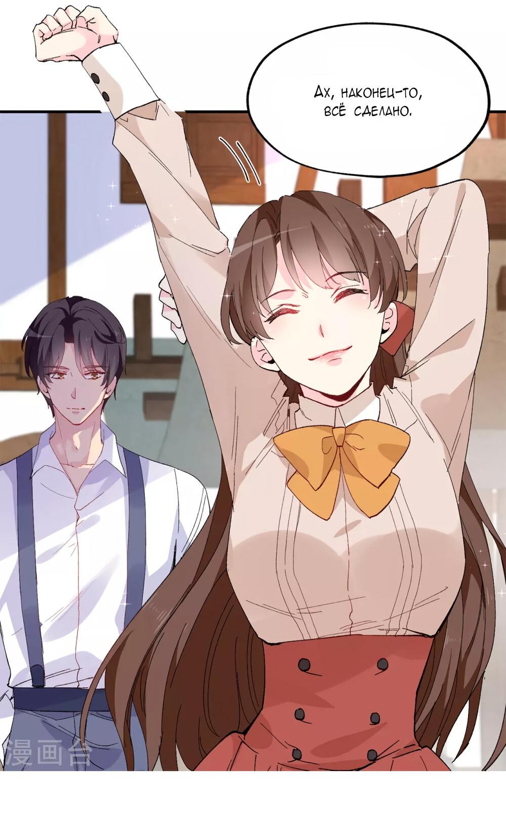 Манга Выжить в качестве невесты кронпринца - Глава 151 Страница 6