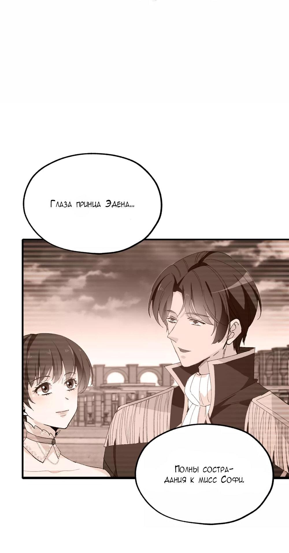 Манга Выжить в качестве невесты кронпринца - Глава 151 Страница 1