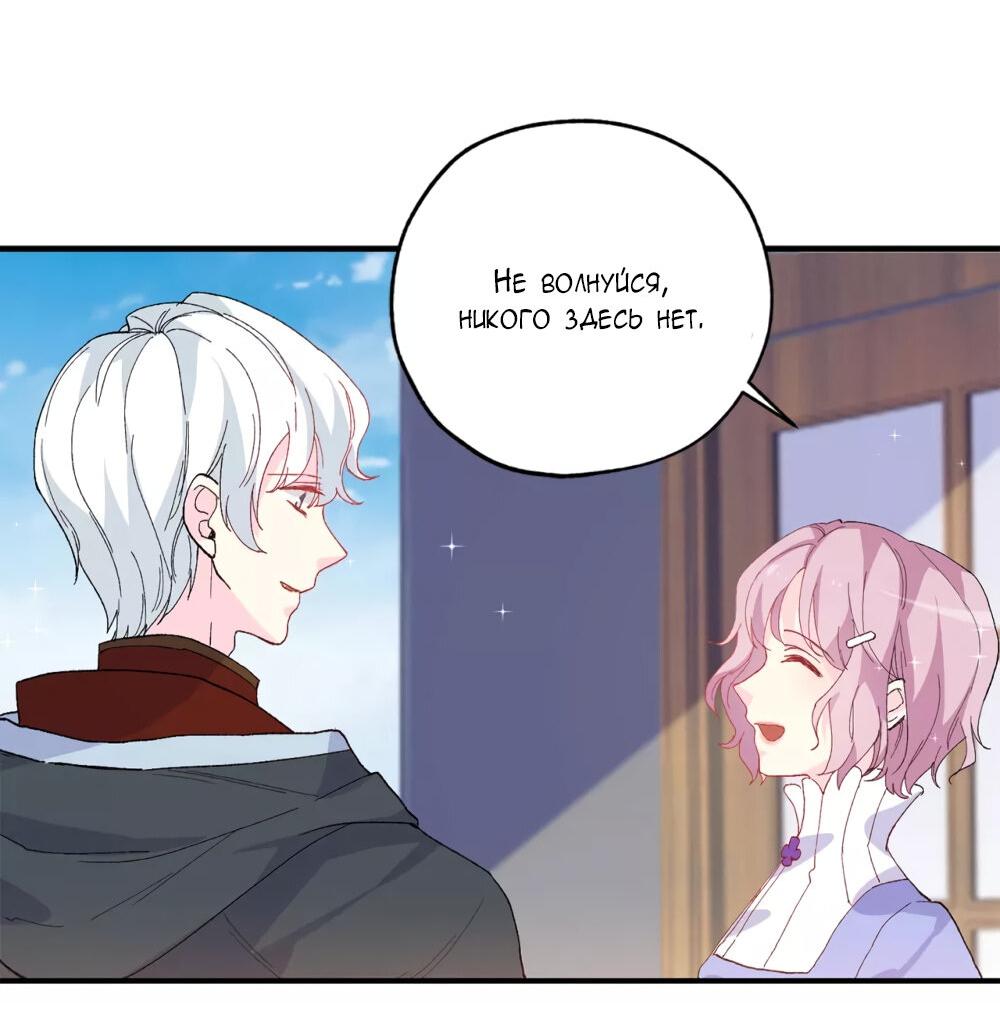 Манга Выжить в качестве невесты кронпринца - Глава 151 Страница 16