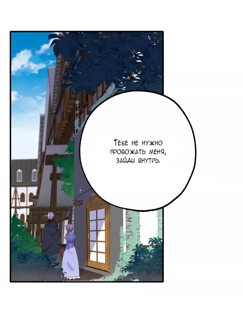 Манга Выжить в качестве невесты кронпринца - Глава 151 Страница 15