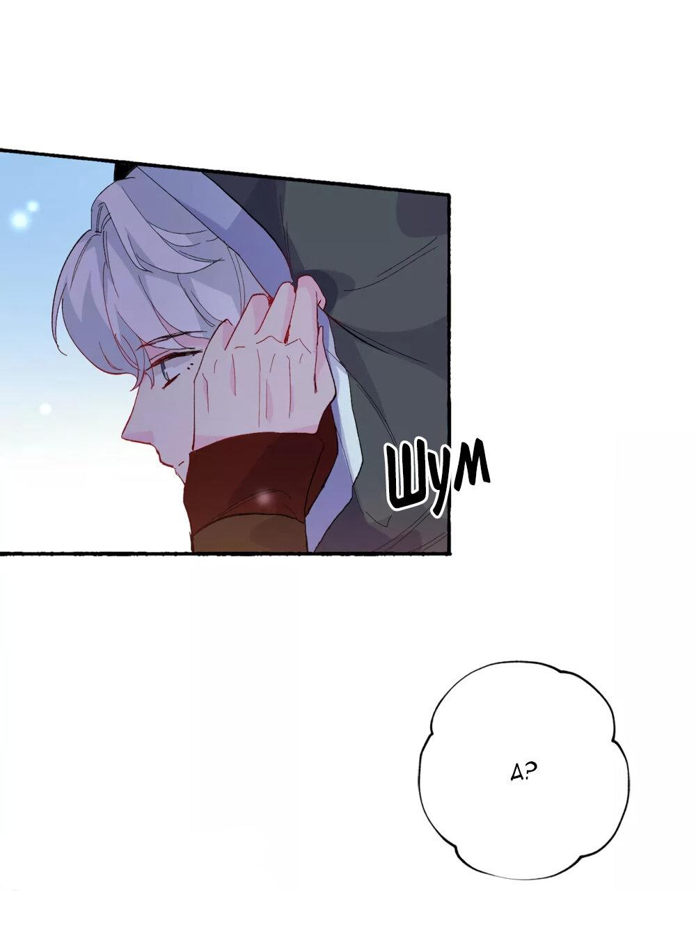 Манга Выжить в качестве невесты кронпринца - Глава 151 Страница 19