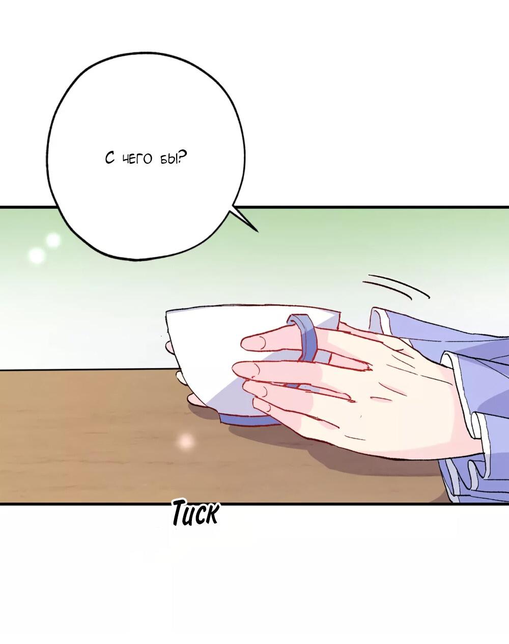 Манга Выжить в качестве невесты кронпринца - Глава 151 Страница 3