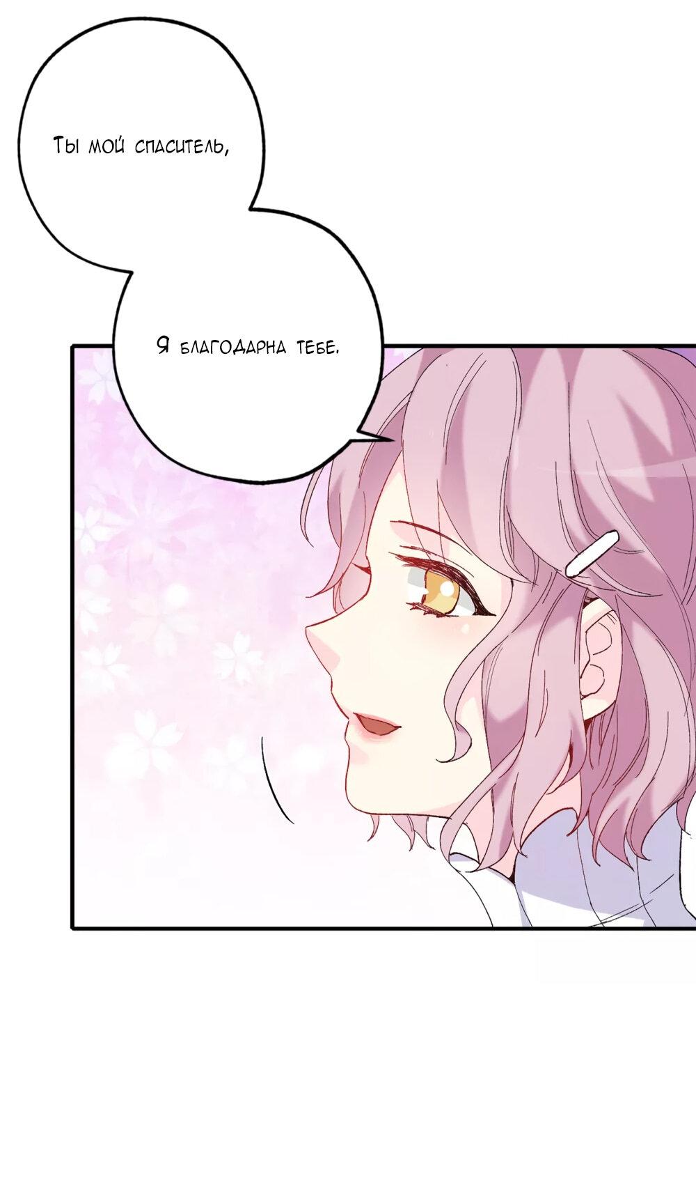 Манга Выжить в качестве невесты кронпринца - Глава 151 Страница 4