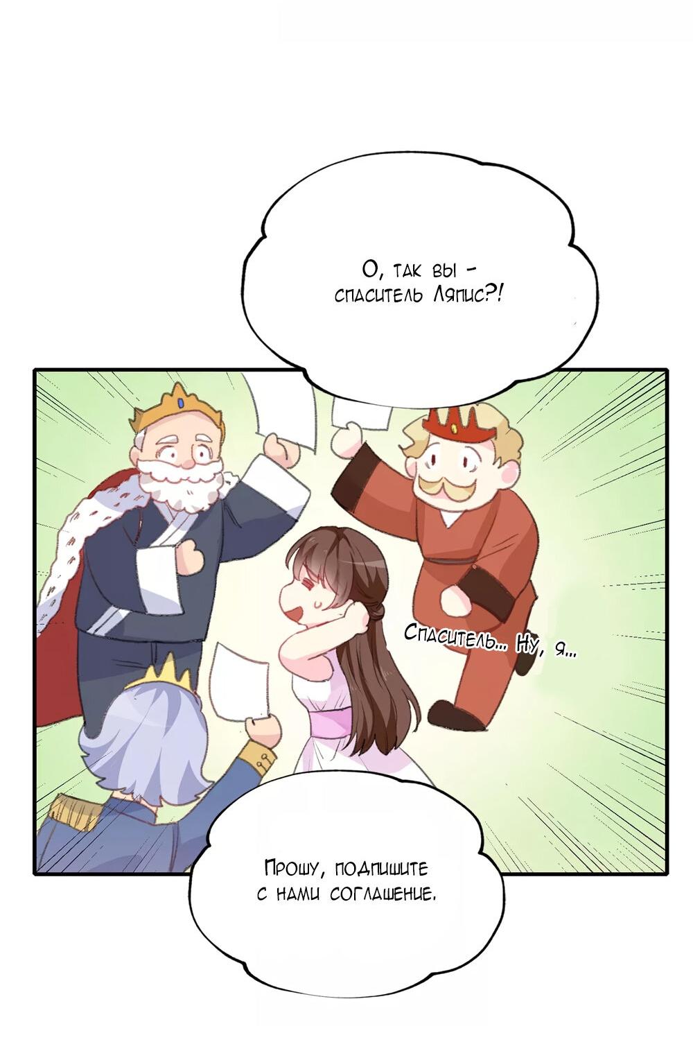 Манга Выжить в качестве невесты кронпринца - Глава 151 Страница 9