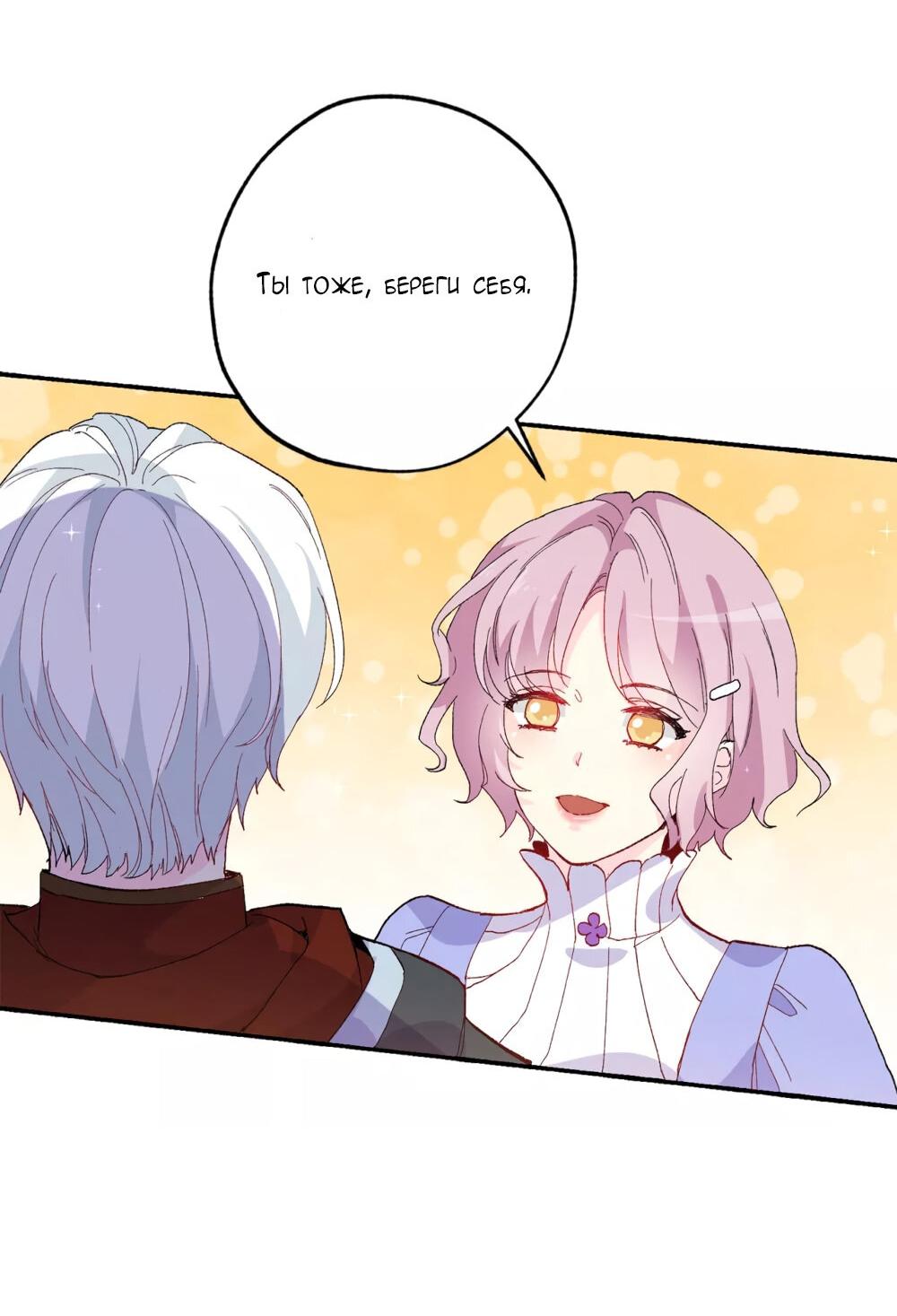 Манга Выжить в качестве невесты кронпринца - Глава 151 Страница 18