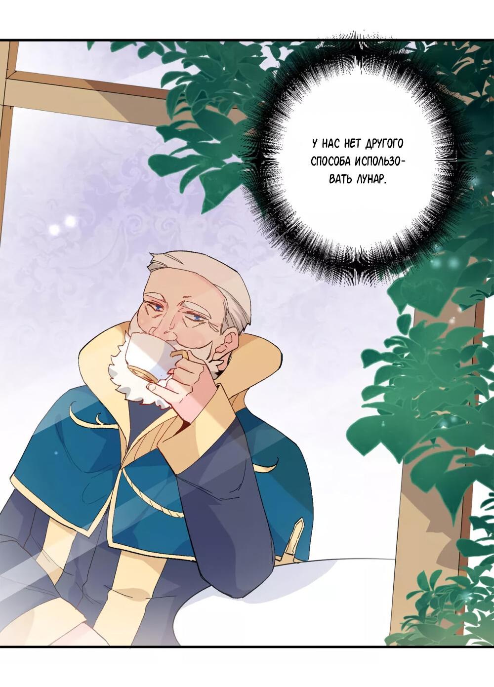 Манга Выжить в качестве невесты кронпринца - Глава 150 Страница 7