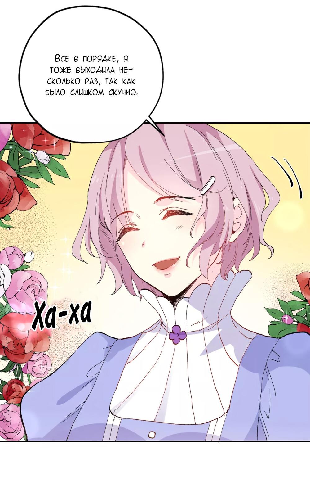 Манга Выжить в качестве невесты кронпринца - Глава 150 Страница 16