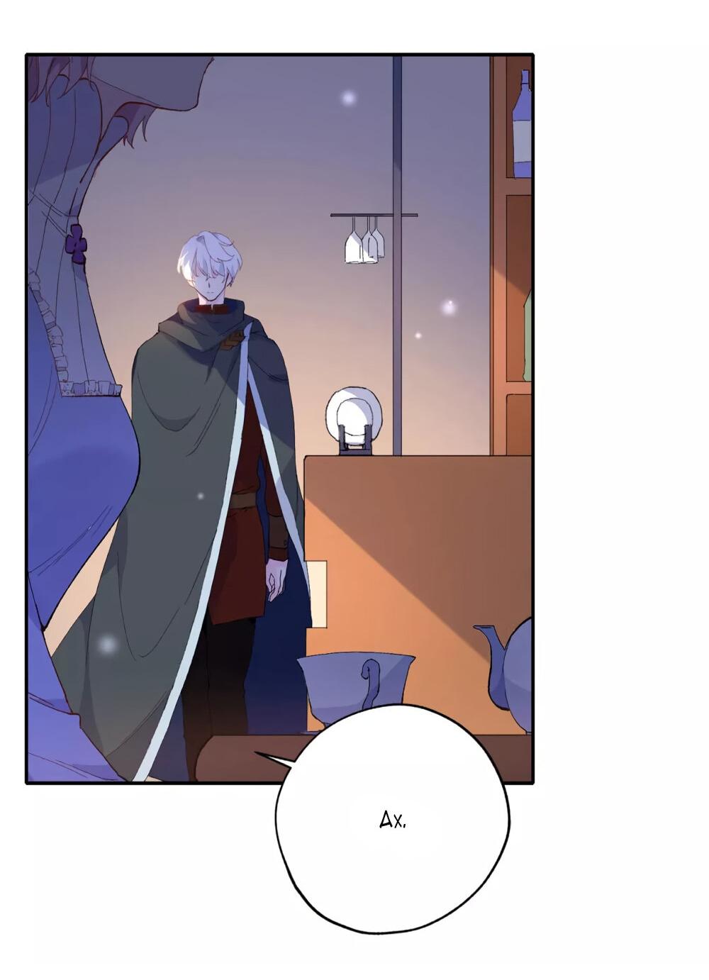 Манга Выжить в качестве невесты кронпринца - Глава 150 Страница 13