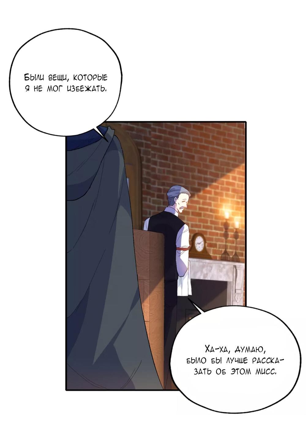 Манга Выжить в качестве невесты кронпринца - Глава 150 Страница 12