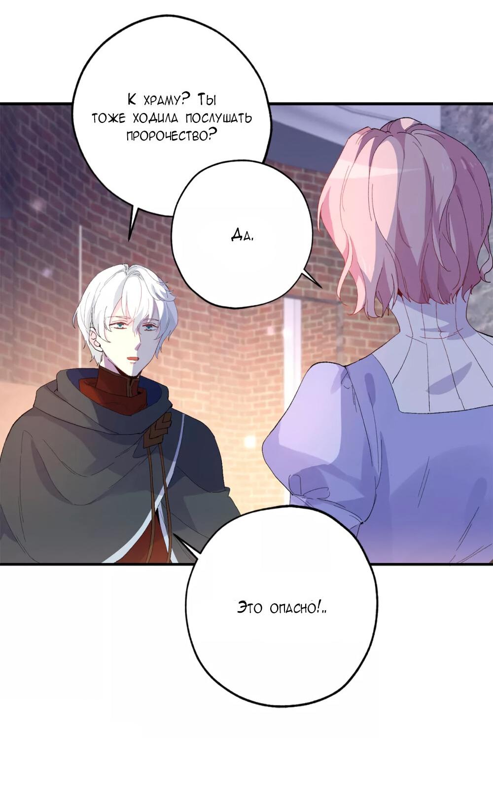 Манга Выжить в качестве невесты кронпринца - Глава 150 Страница 18