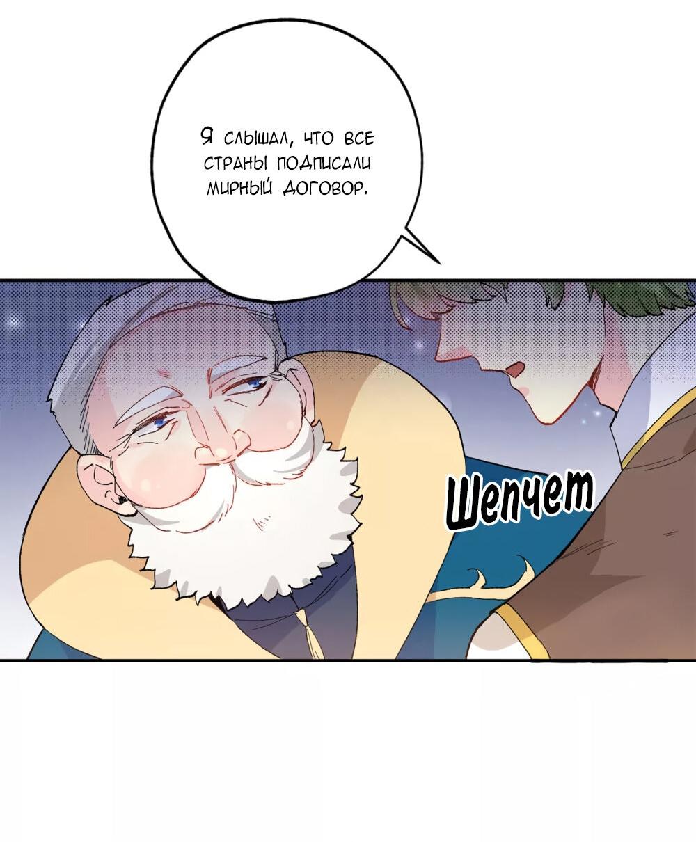 Манга Выжить в качестве невесты кронпринца - Глава 150 Страница 2