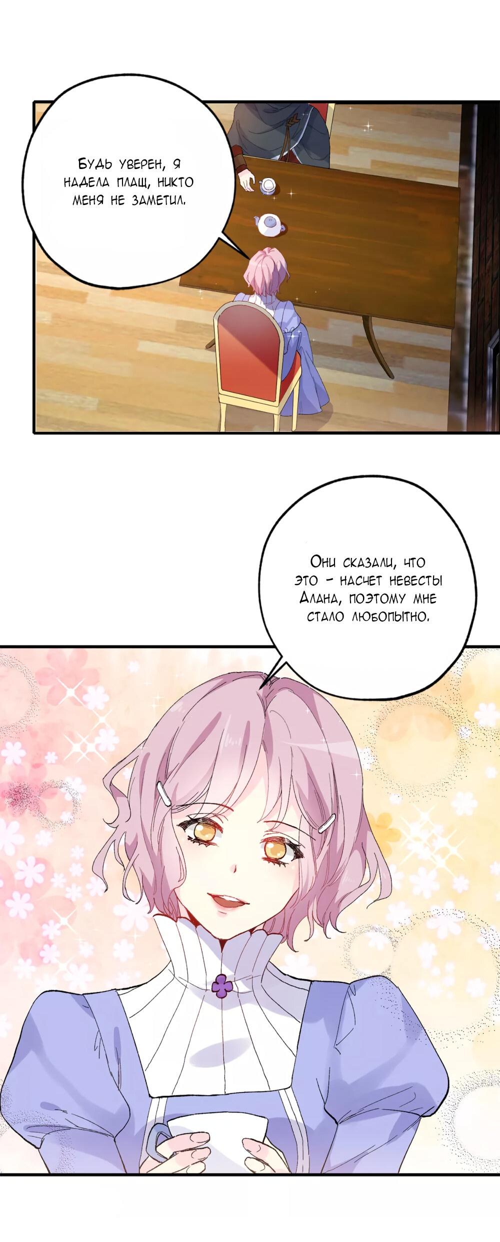 Манга Выжить в качестве невесты кронпринца - Глава 150 Страница 19