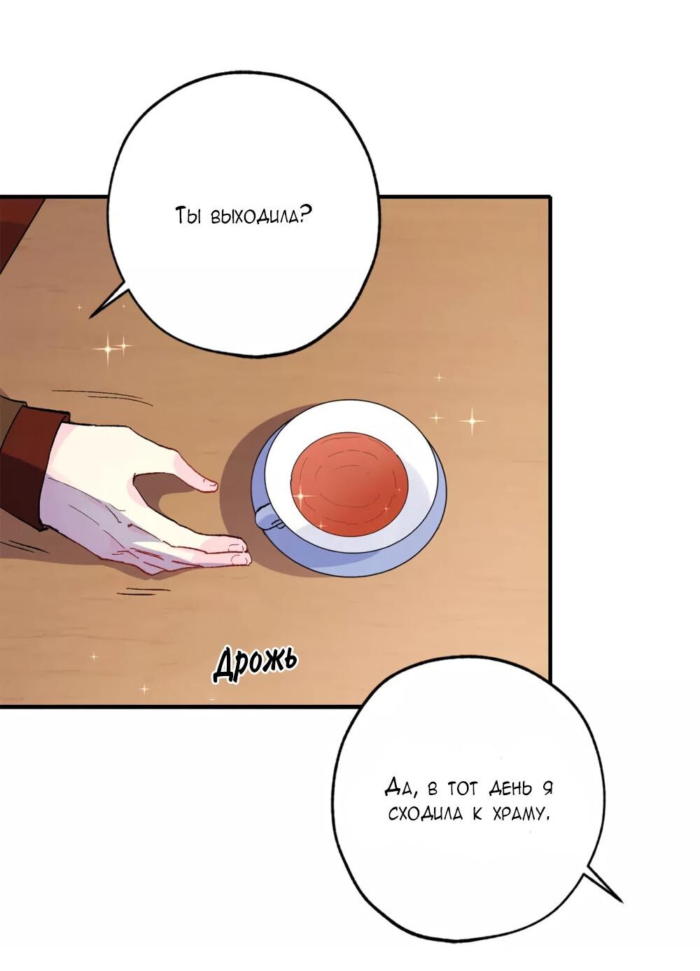 Манга Выжить в качестве невесты кронпринца - Глава 150 Страница 17