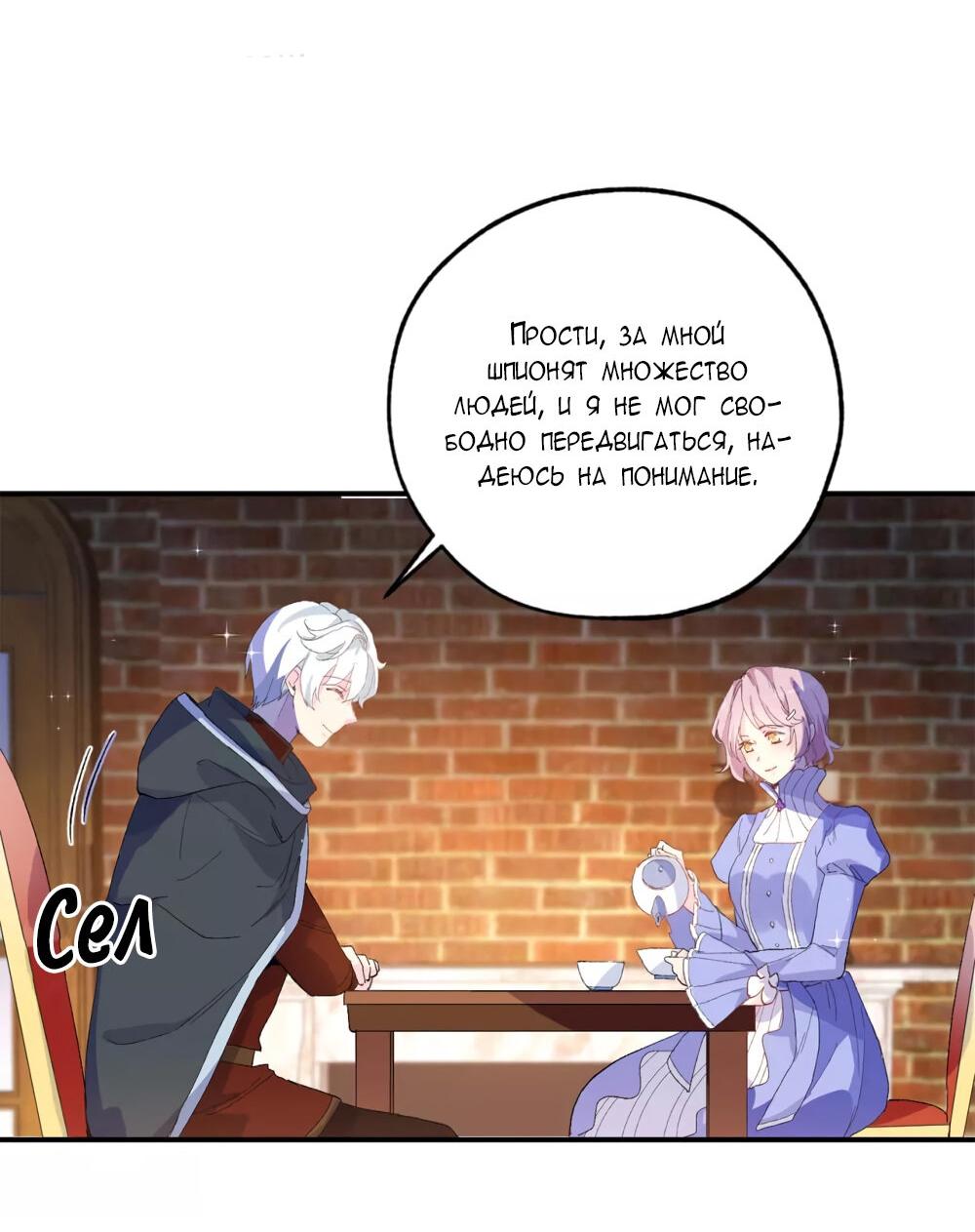 Манга Выжить в качестве невесты кронпринца - Глава 150 Страница 15