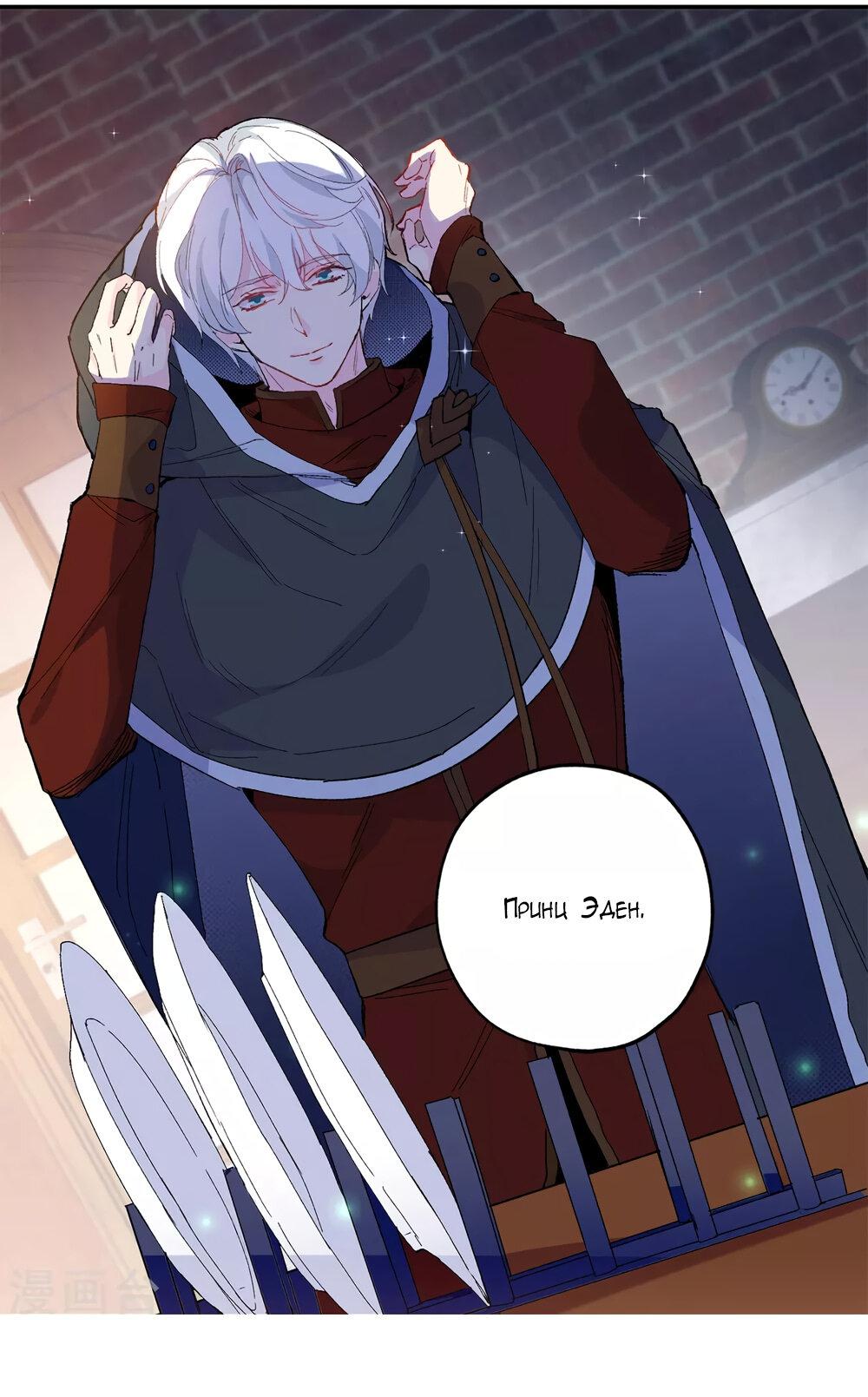 Манга Выжить в качестве невесты кронпринца - Глава 150 Страница 11