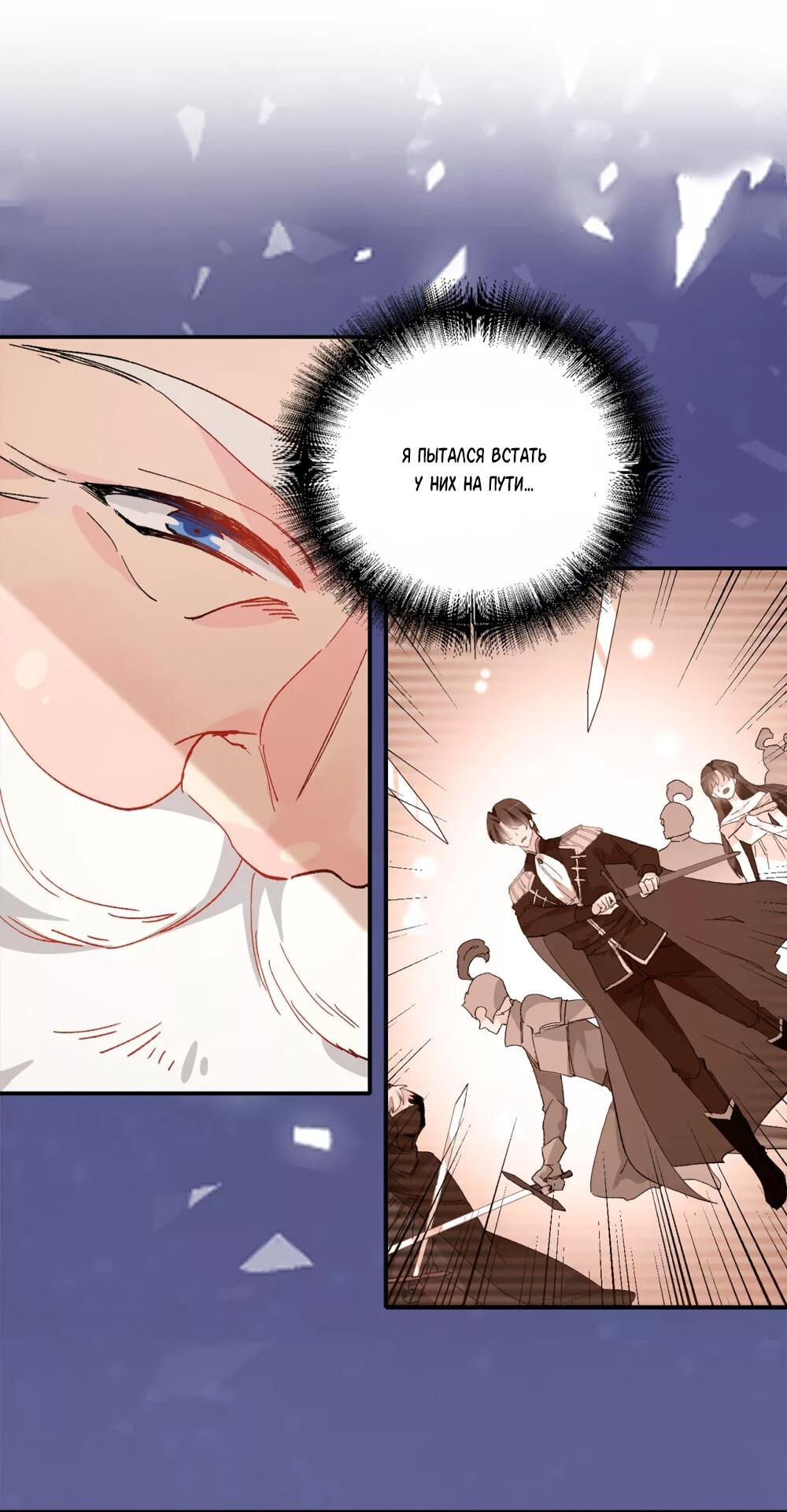 Манга Выжить в качестве невесты кронпринца - Глава 150 Страница 3