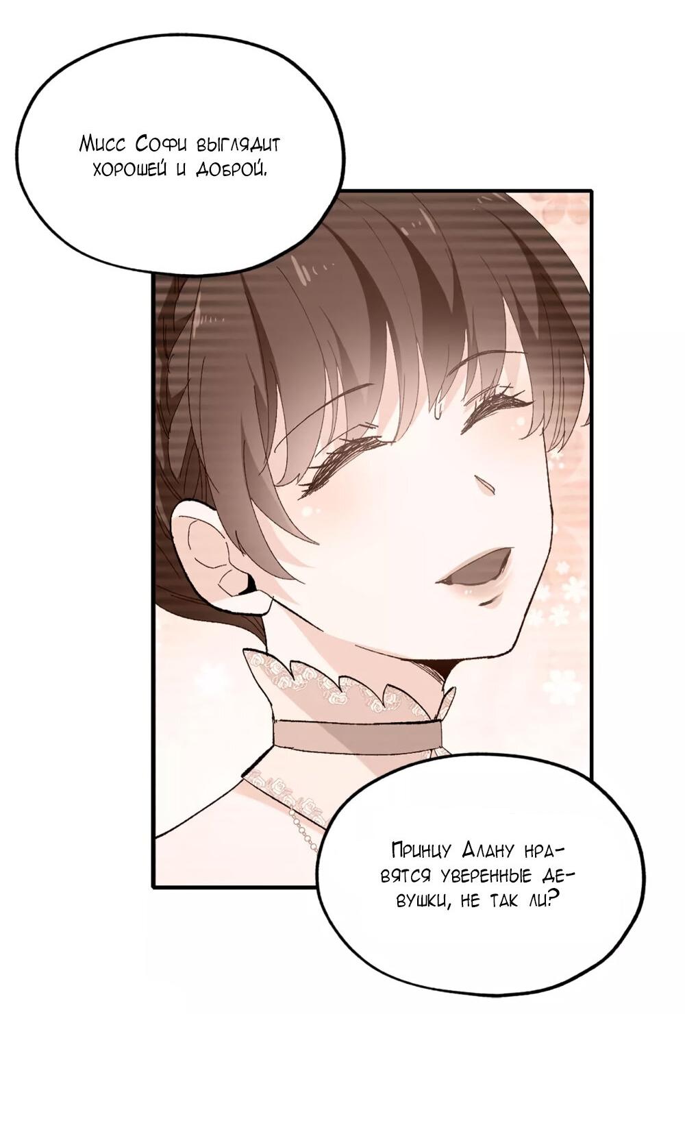 Манга Выжить в качестве невесты кронпринца - Глава 150 Страница 20