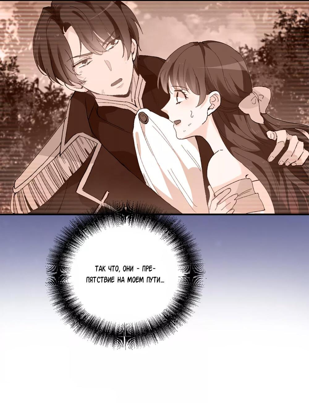 Манга Выжить в качестве невесты кронпринца - Глава 150 Страница 4