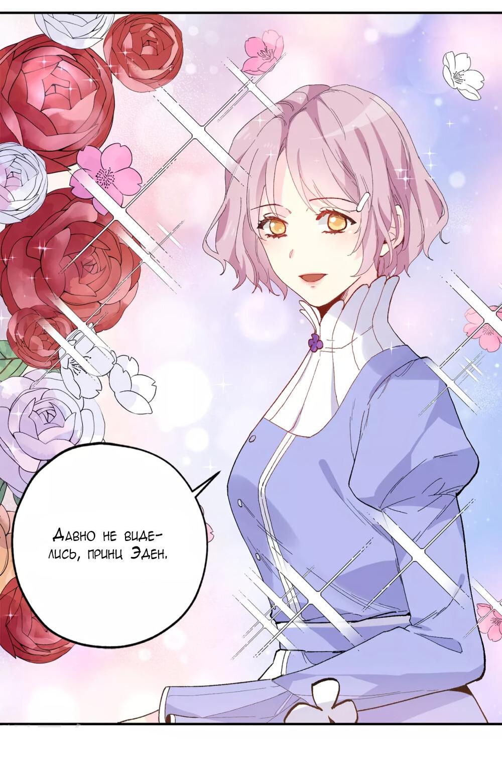Манга Выжить в качестве невесты кронпринца - Глава 150 Страница 14