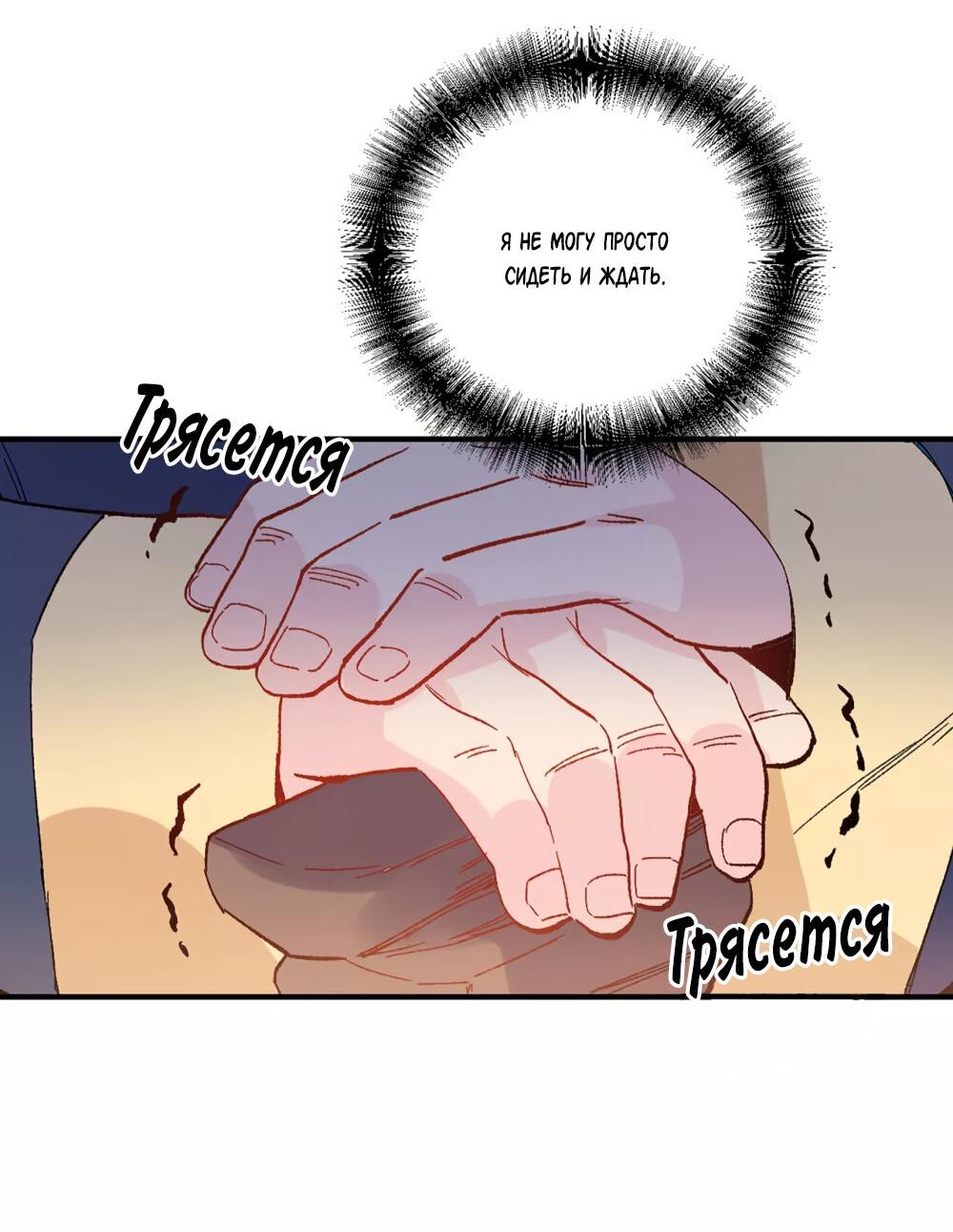 Манга Выжить в качестве невесты кронпринца - Глава 150 Страница 5