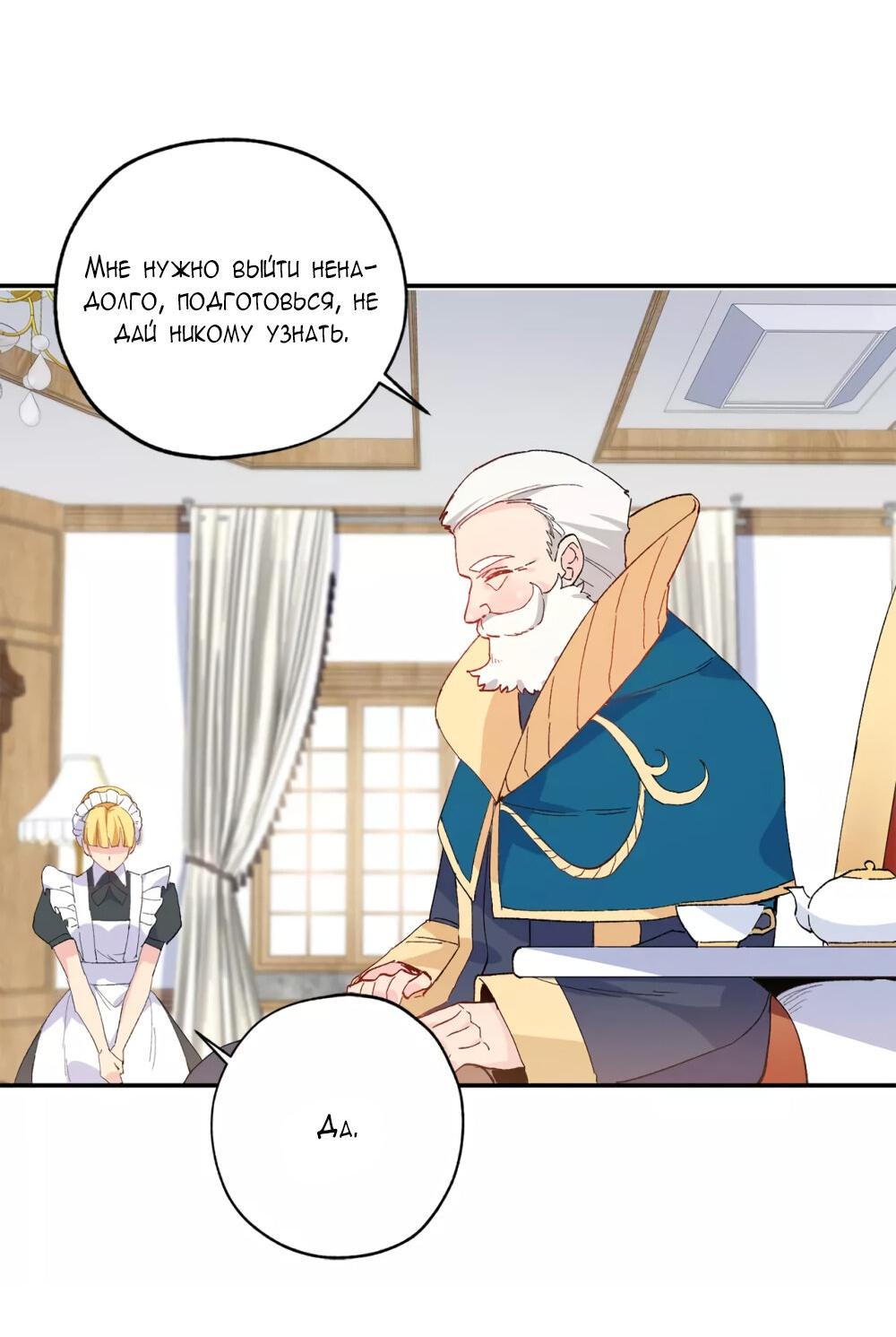 Манга Выжить в качестве невесты кронпринца - Глава 150 Страница 6