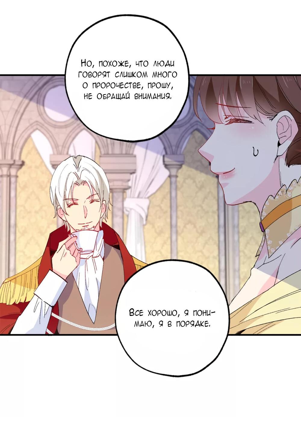 Манга Выжить в качестве невесты кронпринца - Глава 149 Страница 14