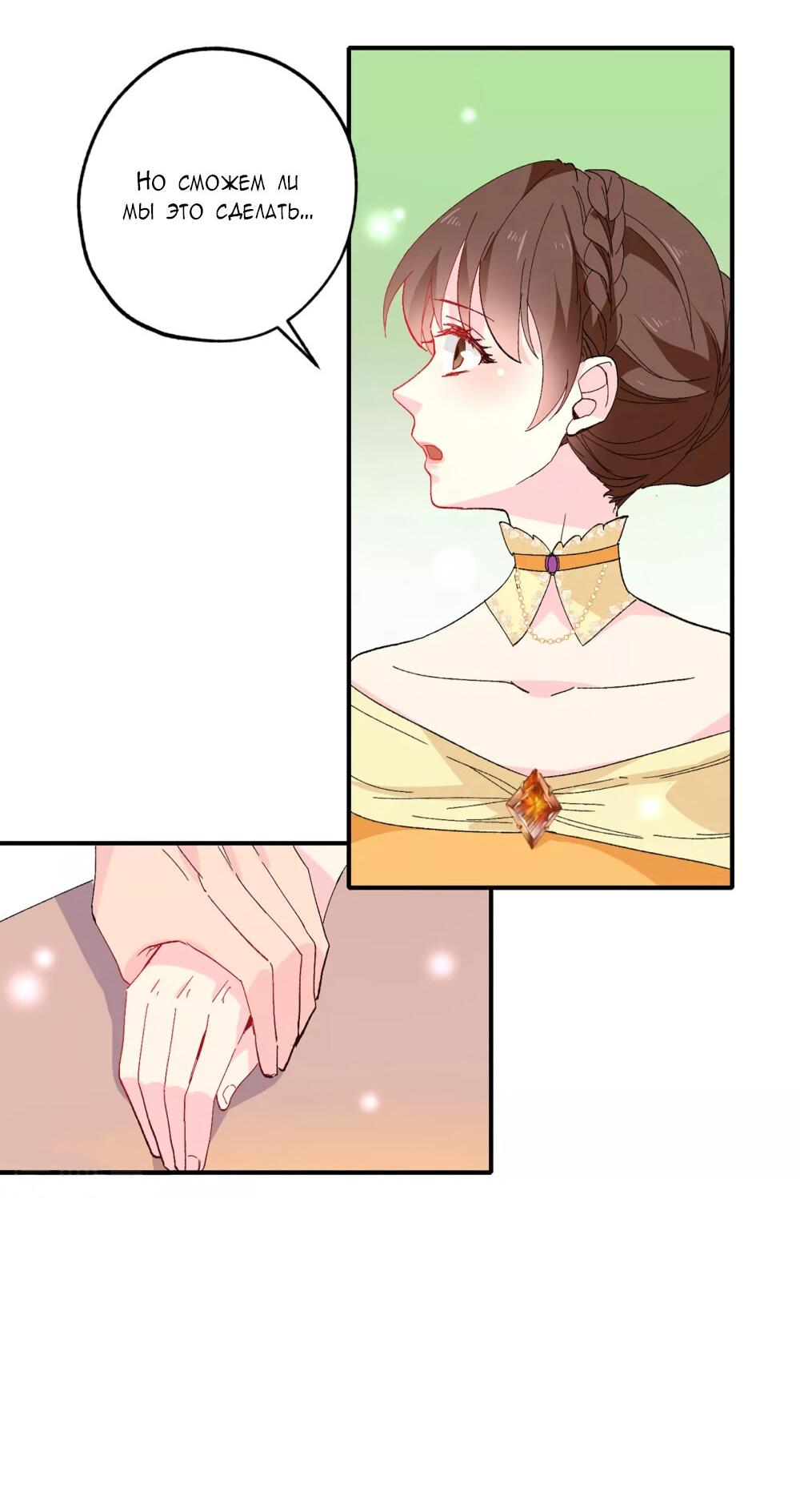 Манга Выжить в качестве невесты кронпринца - Глава 149 Страница 21