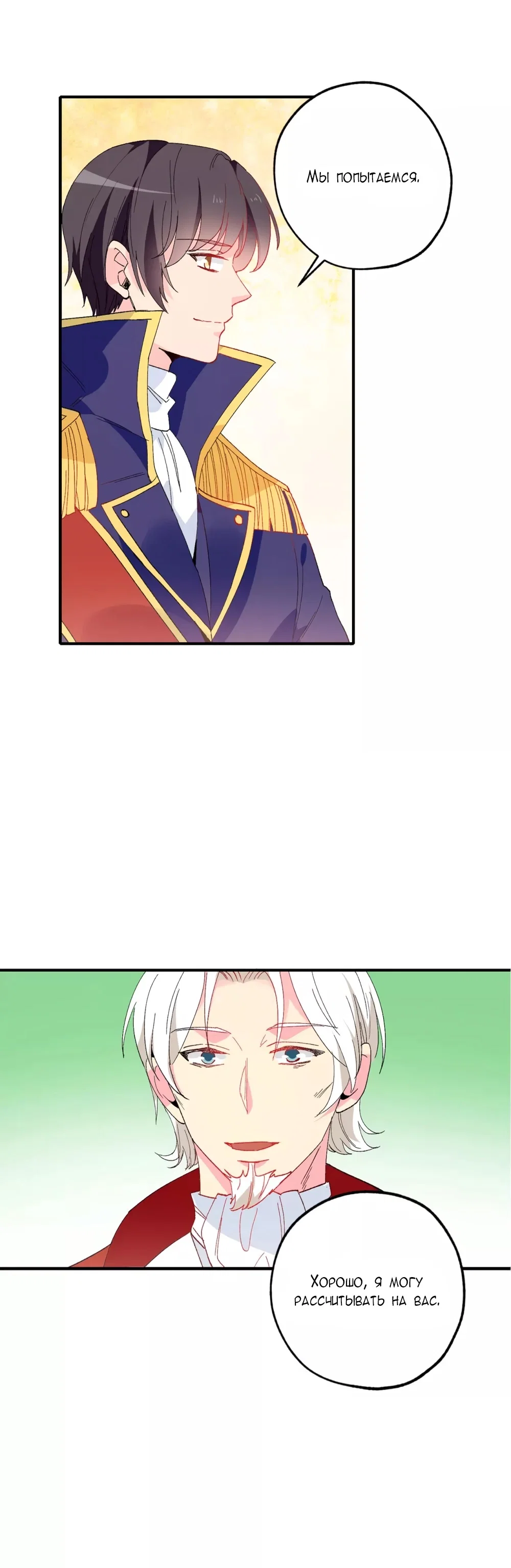 Манга Выжить в качестве невесты кронпринца - Глава 149 Страница 22