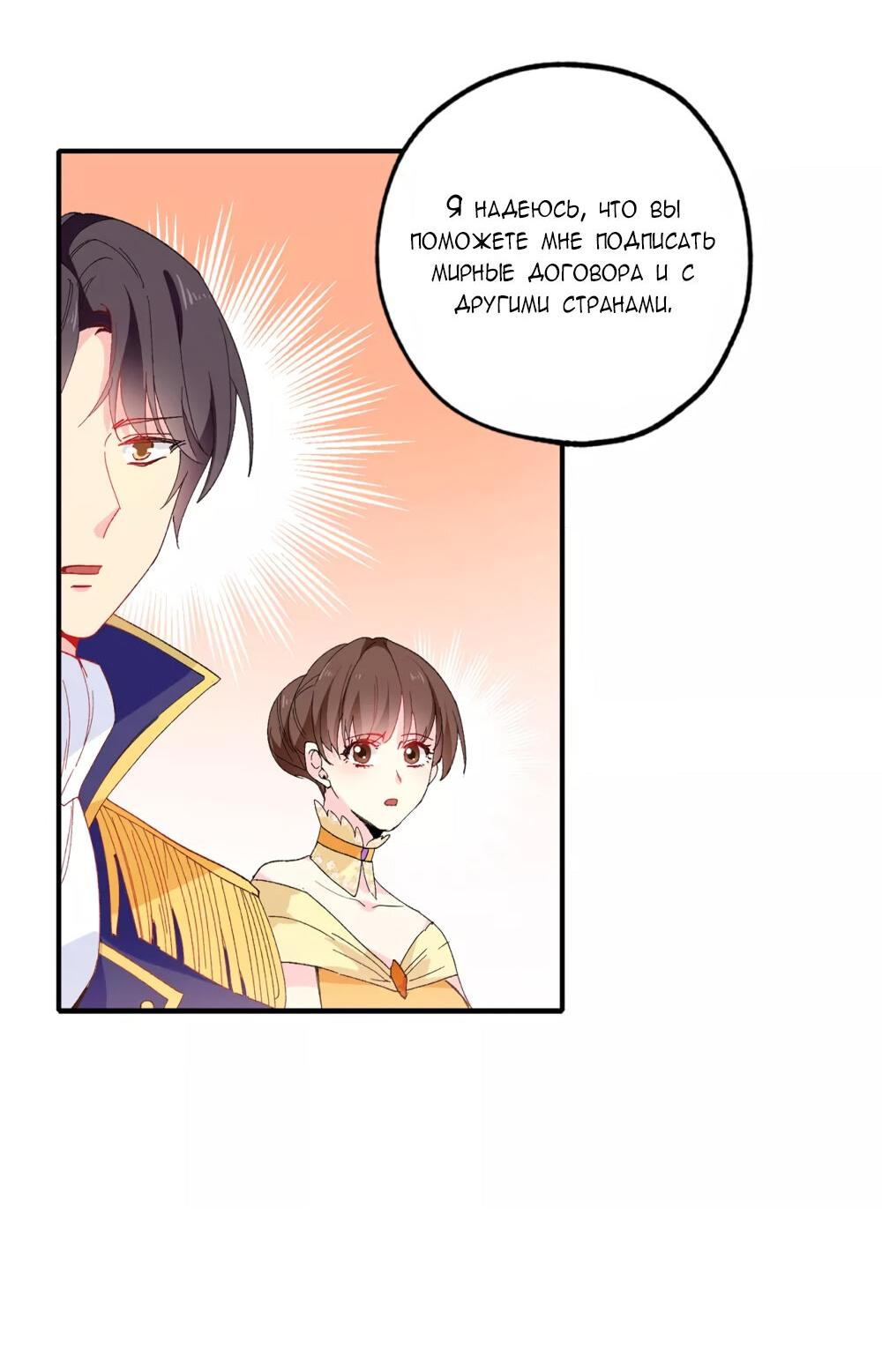 Манга Выжить в качестве невесты кронпринца - Глава 149 Страница 18