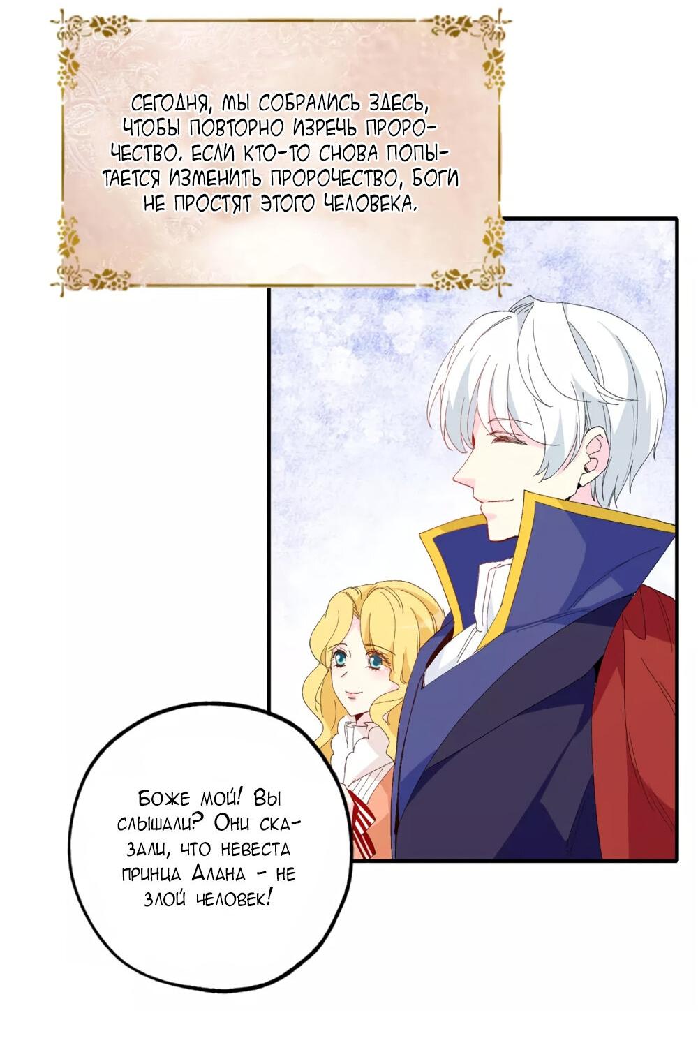 Манга Выжить в качестве невесты кронпринца - Глава 149 Страница 2