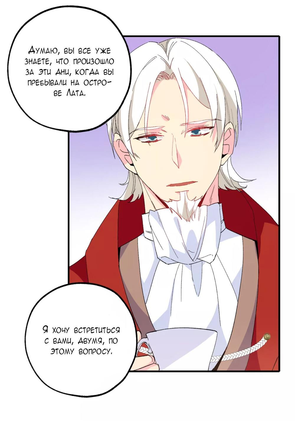 Манга Выжить в качестве невесты кронпринца - Глава 149 Страница 15