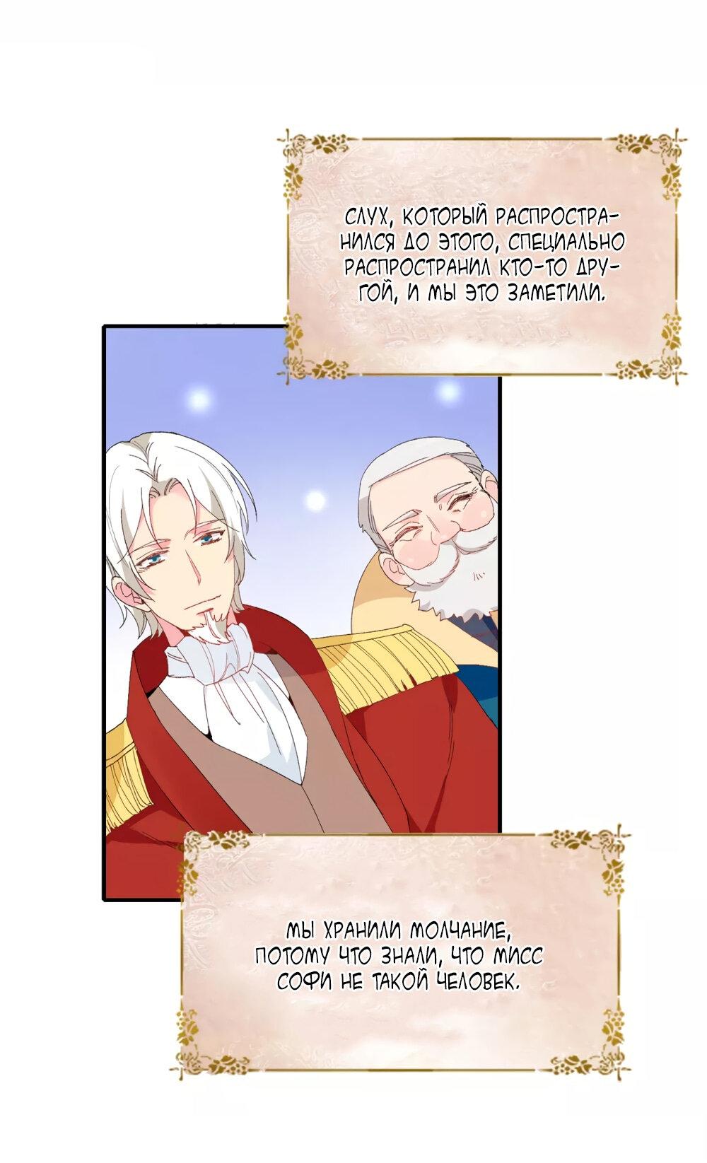 Манга Выжить в качестве невесты кронпринца - Глава 149 Страница 1