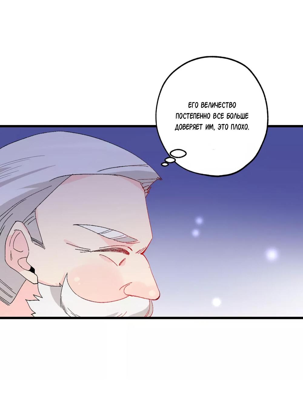 Манга Выжить в качестве невесты кронпринца - Глава 149 Страница 19