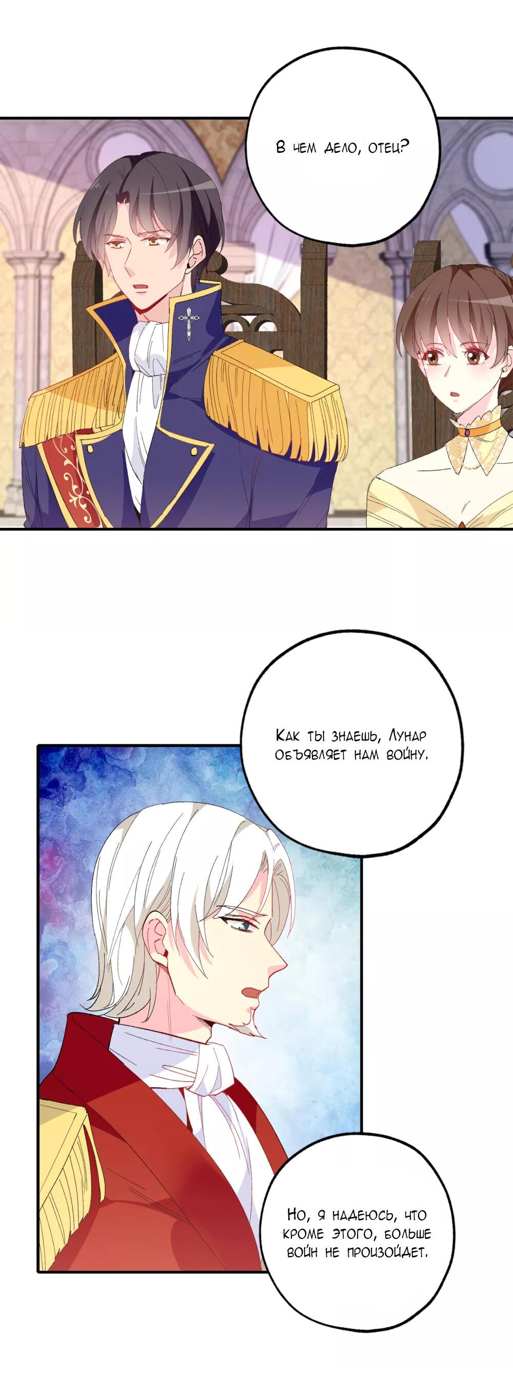 Манга Выжить в качестве невесты кронпринца - Глава 149 Страница 16