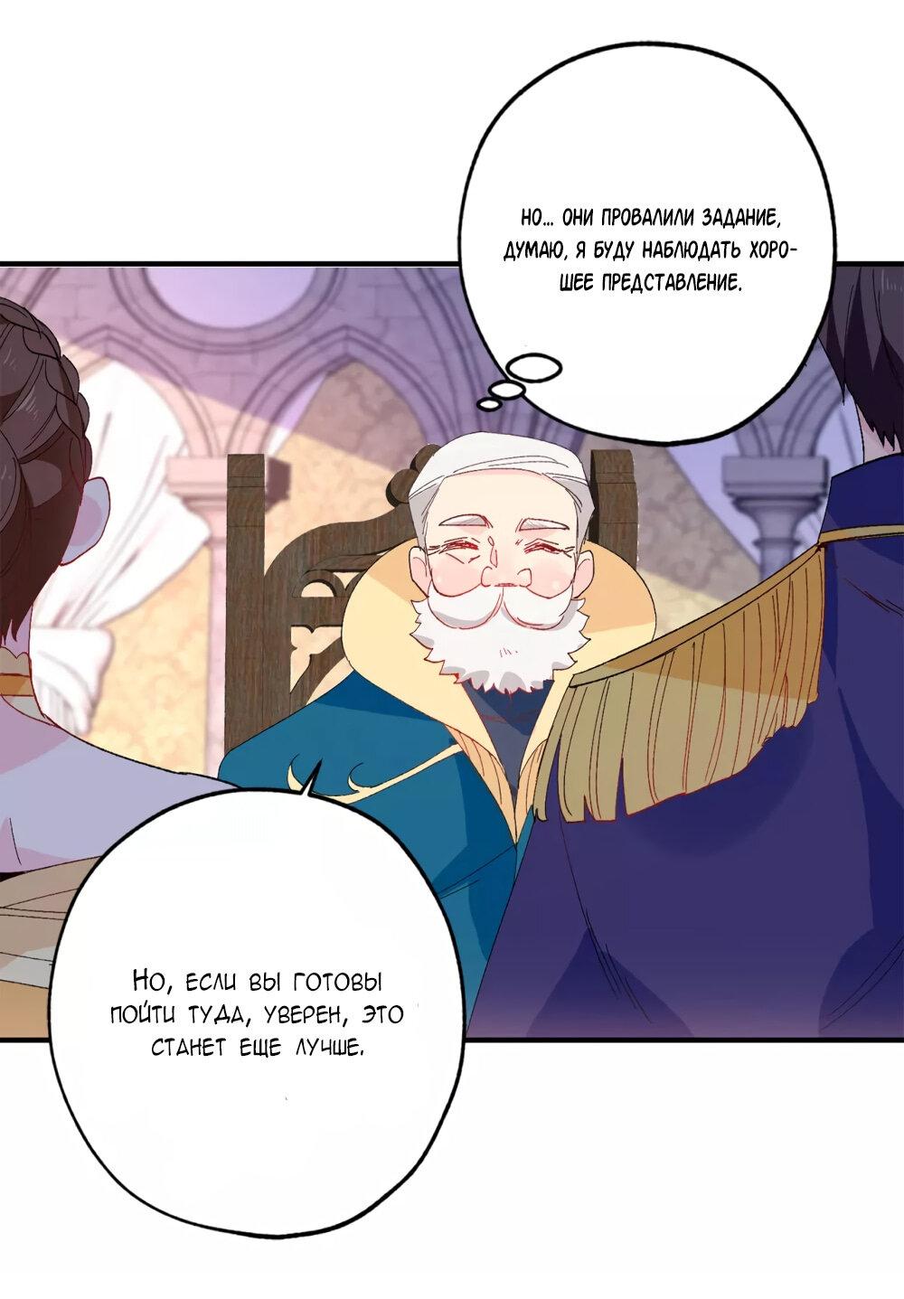 Манга Выжить в качестве невесты кронпринца - Глава 149 Страница 20